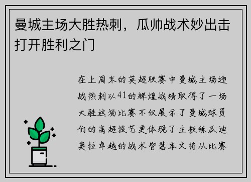 曼城主场大胜热刺，瓜帅战术妙出击打开胜利之门